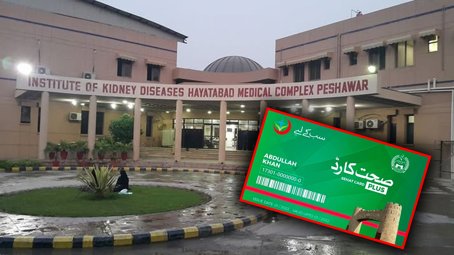 آئی کے ڈی پشاور میں ریزرو فنڈ کی بندش، گردوں کے سینکڑوں مریض شدید مشکلات کا شکار